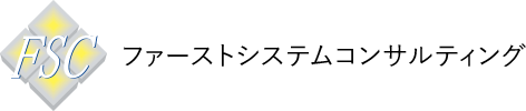 ITコンサルティングの総合企業ファーストシステムコンサルティング